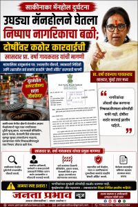 साकीनाका मॅनहोल मृत्यूप्रकरणी प्रशासनाला खासदार प्रा.वर्षा गायकवाड यांचा दणका
